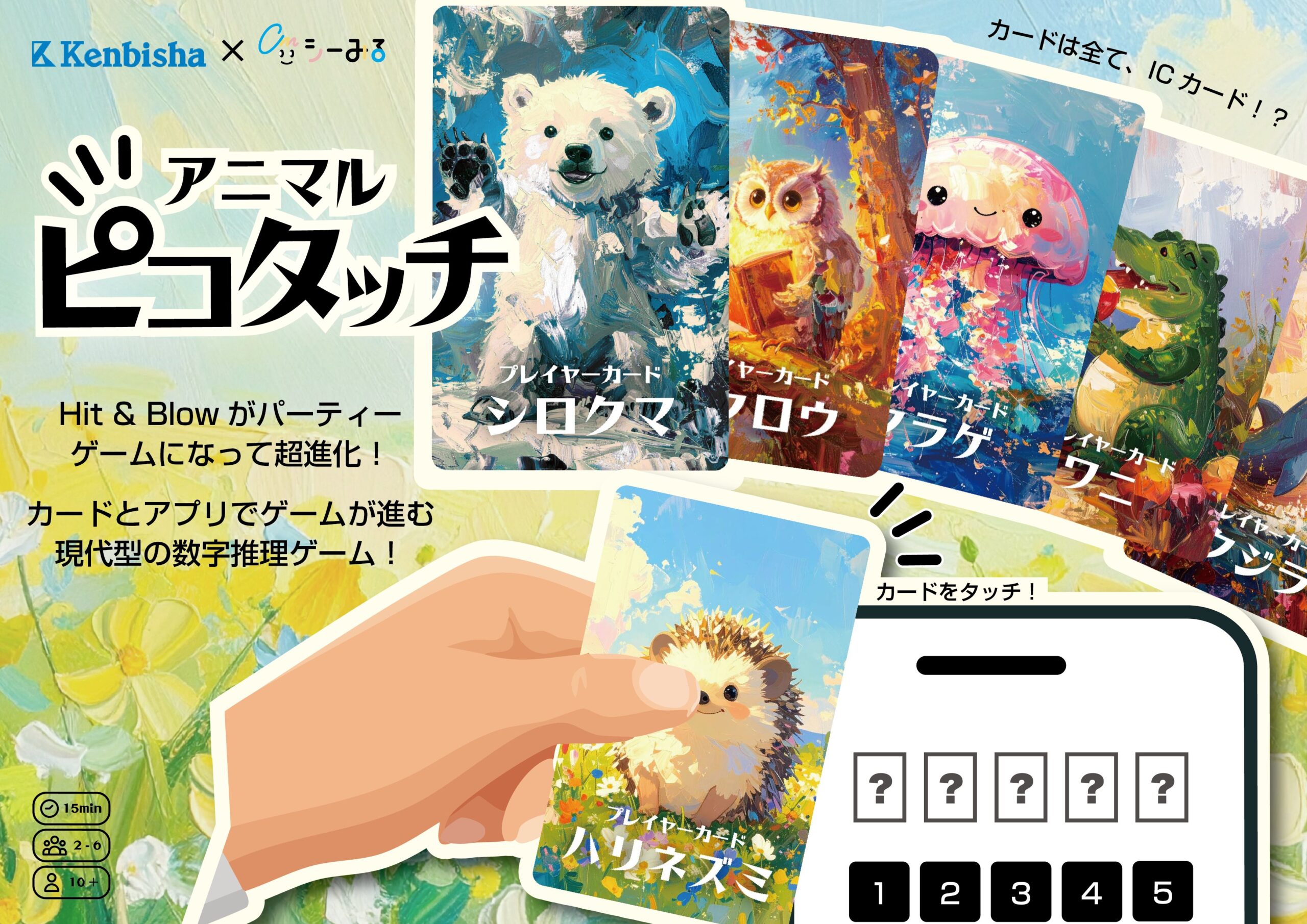 アニマルピコタッチ(カードゲーム)